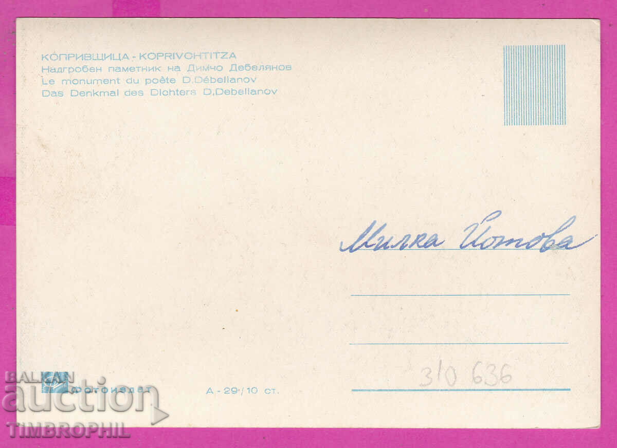310636 / Koprivshtitsa - tombstone D. Debelyanov A-29 with price 3.50 BGN | € 1.79 310636 / Koprivshtitsa - tombstone D. Debelyanov A-29 with price 3.50 BGN | € 1.79