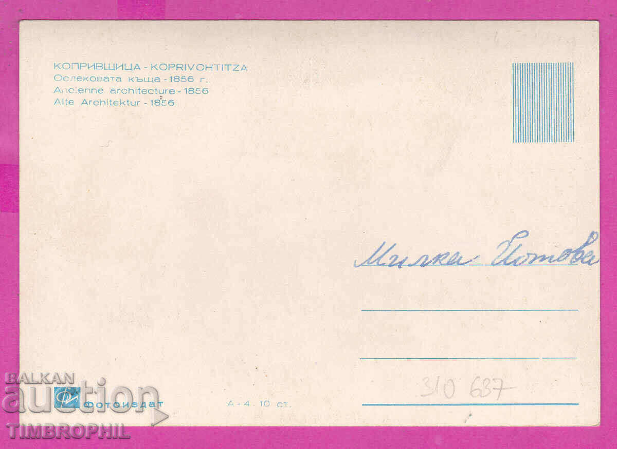 Delivery of 310637 / Koprivshtitsa - Oslekova house - 1856 A-4 Photo edition Delivery of 310637 / Koprivshtitsa - Oslekova house - 1856 A-4 Photo edition