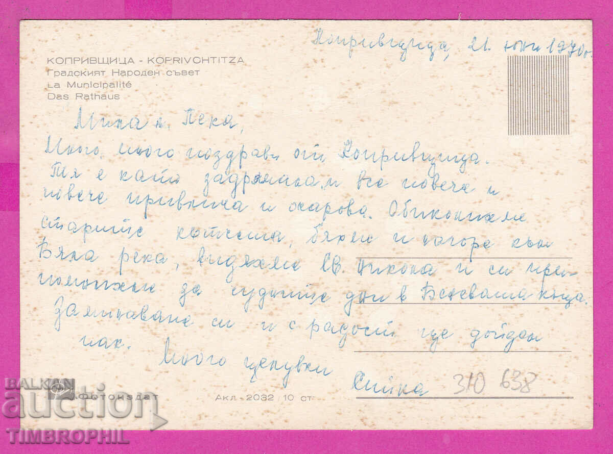 Delivery of 310638 / Koprivshtitsa - City People's Council Akl-2032 Fotoizdat Delivery of 310638 / Koprivshtitsa - City People's Council Akl-2032 Fotoizdat