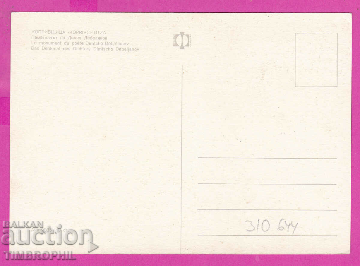 310644 / Koprivshtitsa - Monument D. Debelyanov Akl-2033 Photo edition with price 1.80 BGN | € 0.92 310644 / Koprivshtitsa - Monument D. Debelyanov Akl-2033 Photo edition with price 1.80 BGN | € 0.92