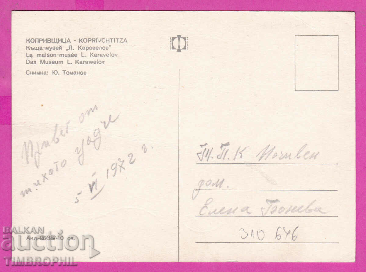 310646 / Koprivshtitsa House Museum L. Karavelov Akl-2038 Photo edition with price 1.80 BGN | € 0.92 310646 / Koprivshtitsa House Museum L. Karavelov Akl-2038 Photo edition with price 1.80 BGN | € 0.92