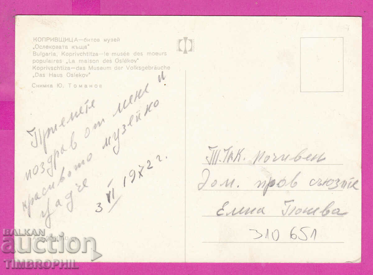 Delivery of 310651 / Koprivshtitsa Museum Oslekova house Akl-2061 Photo edition Delivery of 310651 / Koprivshtitsa Museum Oslekova house Akl-2061 Photo edition