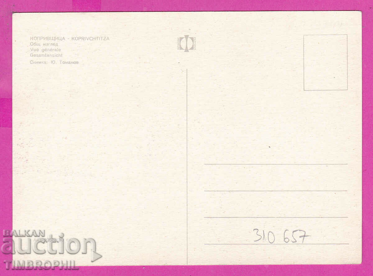 Delivery of 310657 / Koprivshtitsa - General view Akl-2058 Photo edition PK Delivery of 310657 / Koprivshtitsa - General view Akl-2058 Photo edition PK