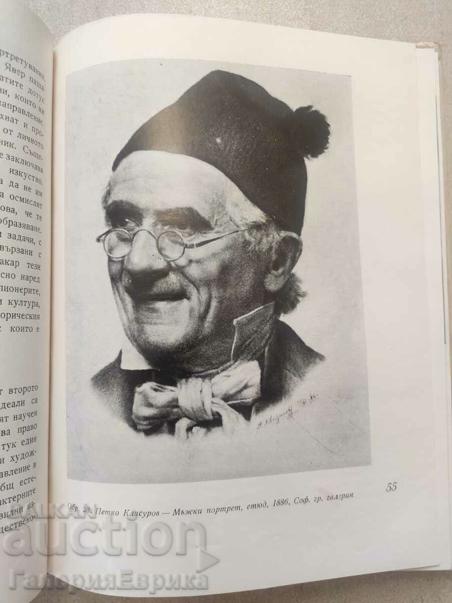 Catalog The portrait in Bulgarian painting 1878-1918 with price 44.00 BGN | € 22.50 Catalog The portrait in Bulgarian painting 1878-1918 with price 44.00 BGN | € 22.50