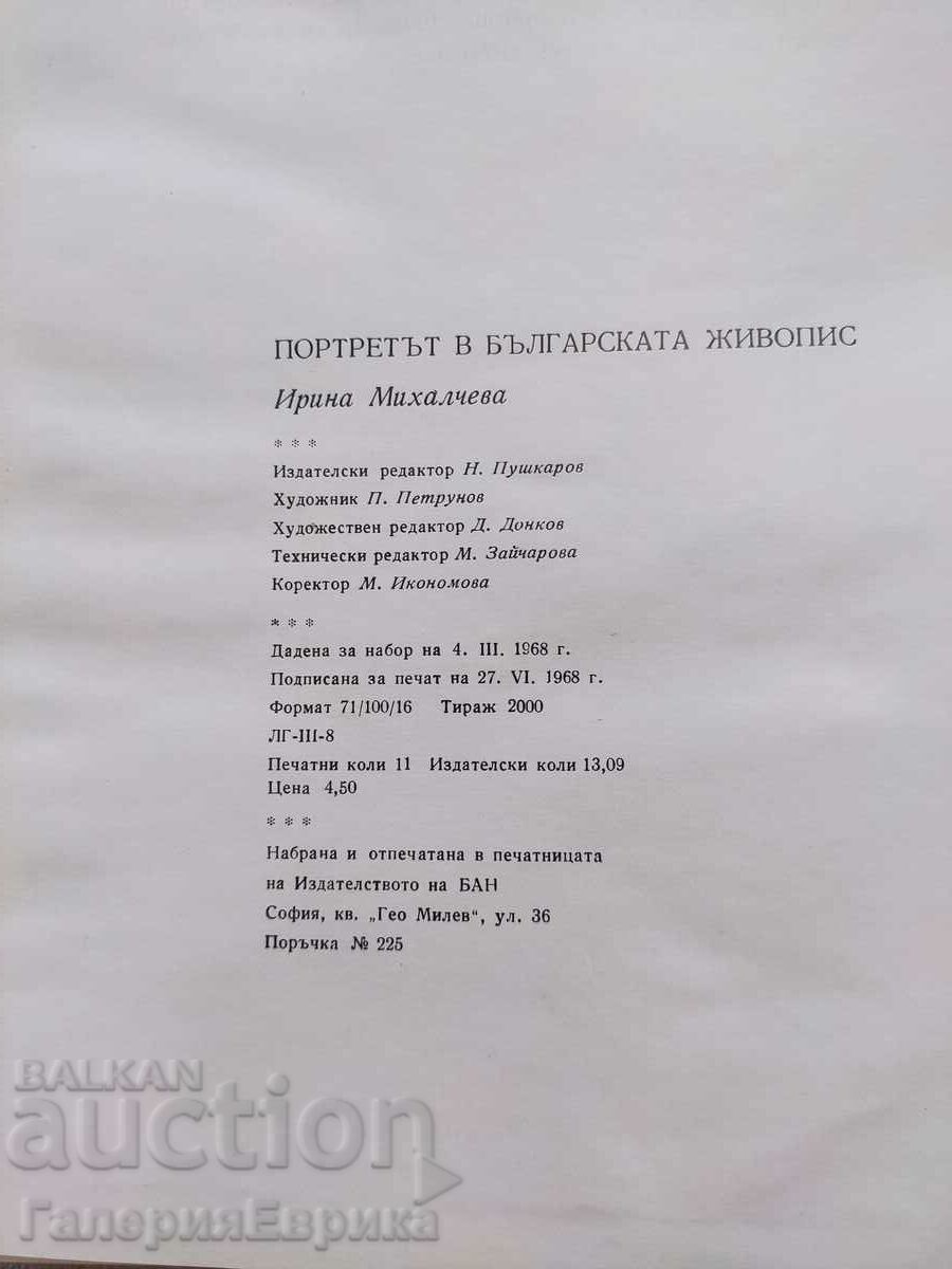 Delivery of Catalog The portrait in Bulgarian painting 1878-1918 Delivery of Catalog The portrait in Bulgarian painting 1878-1918