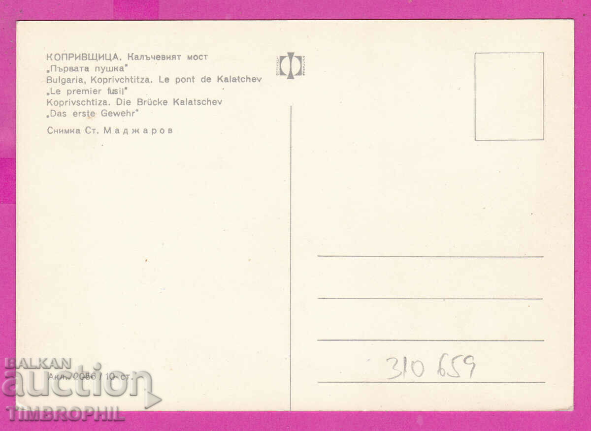 310659 / Koprivshtitsa Kalachevy bridge "First Rifle" Akl-2056 with price 1.80 BGN | € 0.92