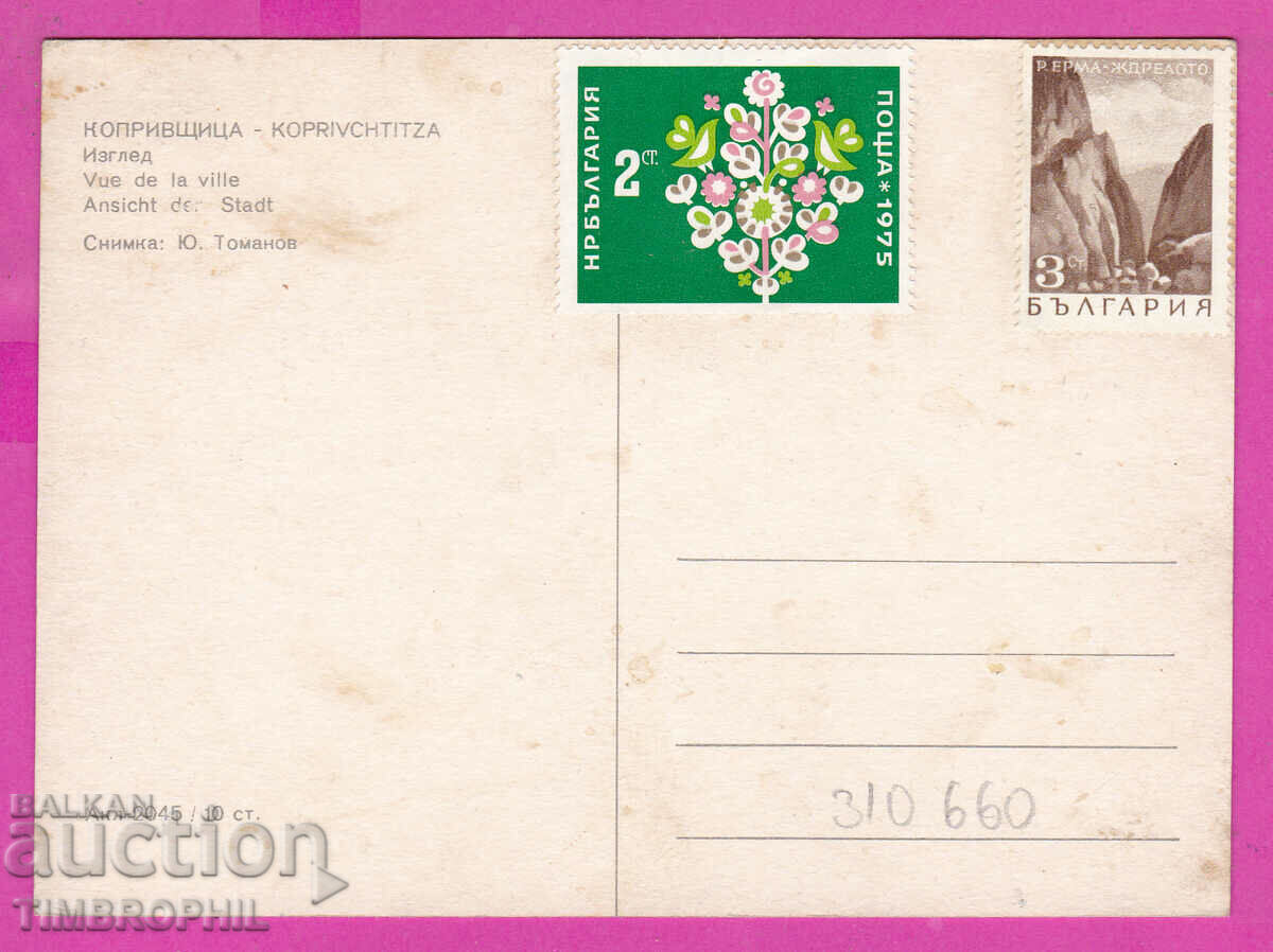 310660 / Koprivshtitsa - General view Akl-2045 Photo edition PK with price 1.80 BGN | € 0.92 310660 / Koprivshtitsa - General view Akl-2045 Photo edition PK with price 1.80 BGN | € 0.92