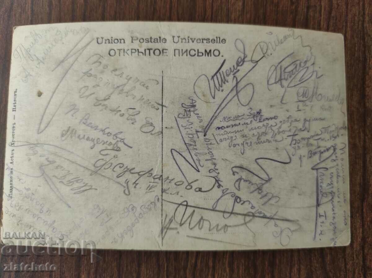 Postcard Kingdom of Bulgaria with price 15.00 BGN | € 7.67