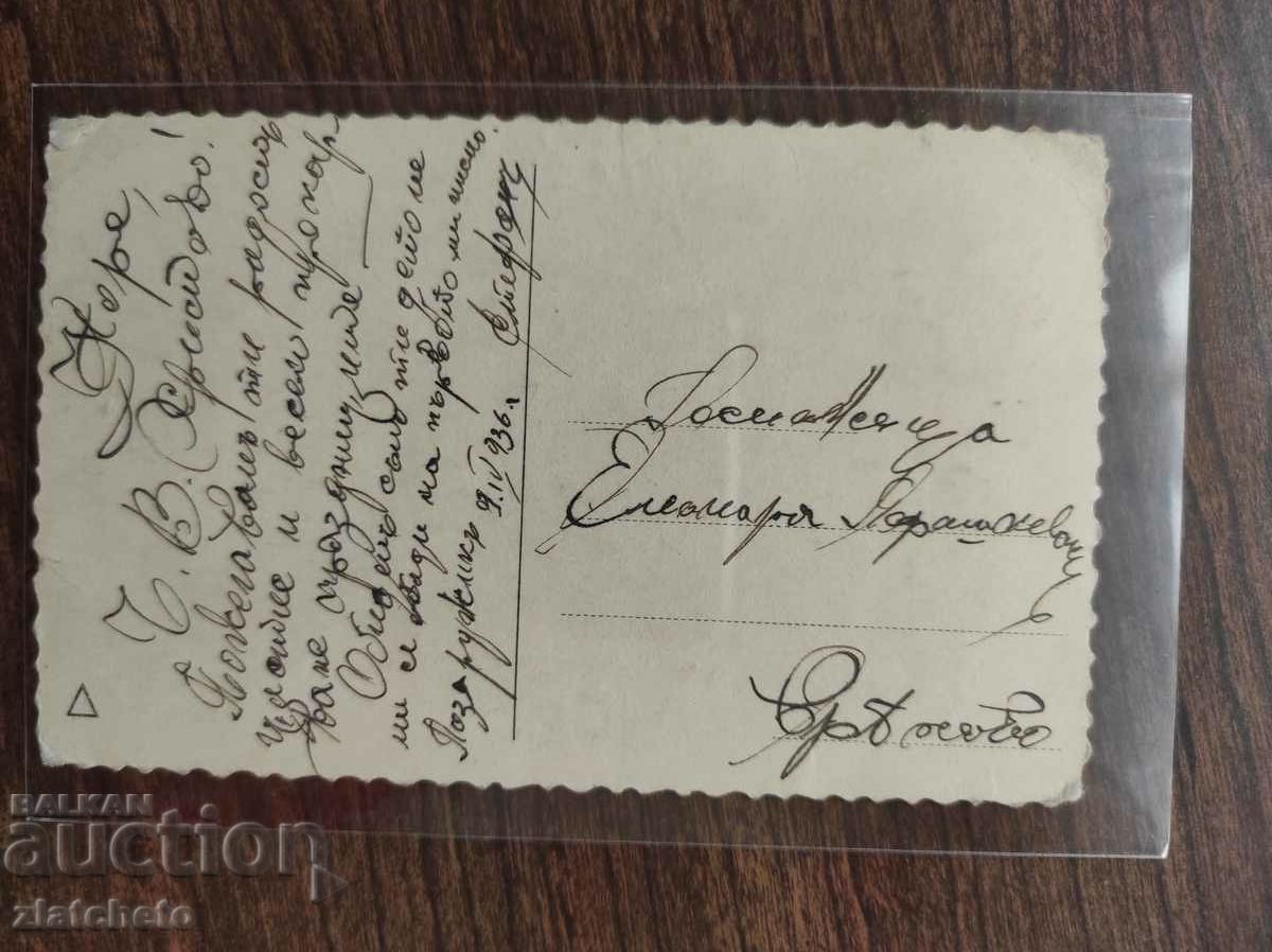 Postcard Kingdom of Bulgaria with price 7.00 BGN | € 3.58