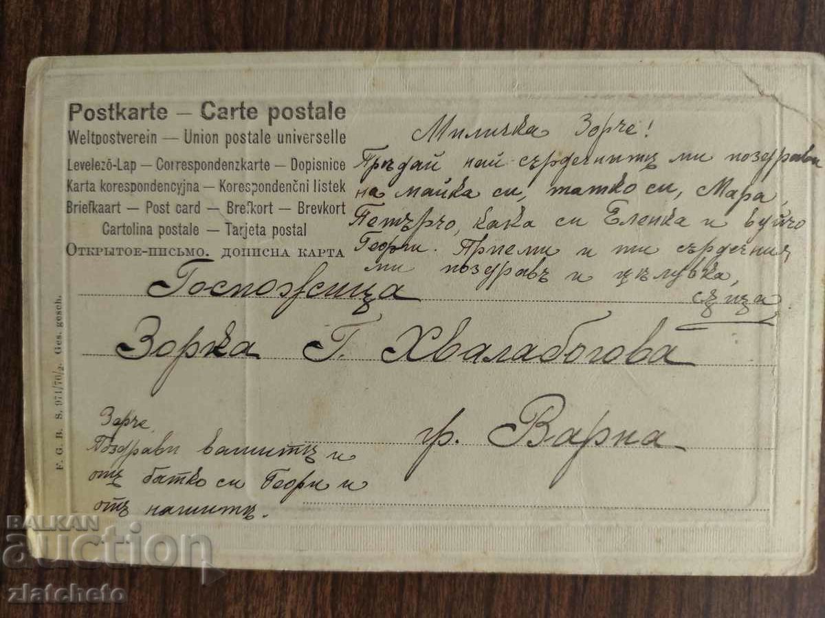 Auction  Postcard Kingdom of Bulgaria