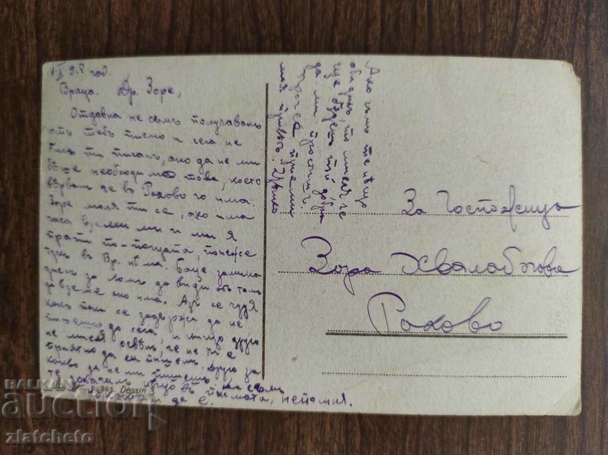 Postcard Kingdom of Bulgaria with price 15.00 BGN | € 7.67 Postcard Kingdom of Bulgaria with price 15.00 BGN | € 7.67