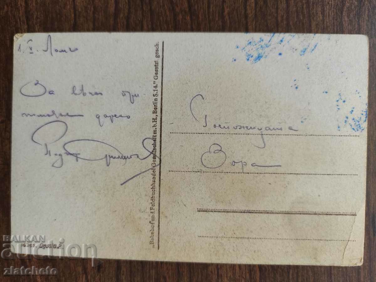 Postcard Kingdom of Bulgaria with price 7.00 BGN | € 3.58 Postcard Kingdom of Bulgaria with price 7.00 BGN | € 3.58