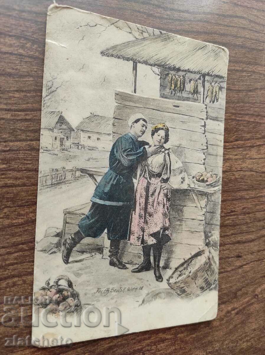 Postcard Kingdom of Bulgaria with price 5.00 BGN | € 2.56