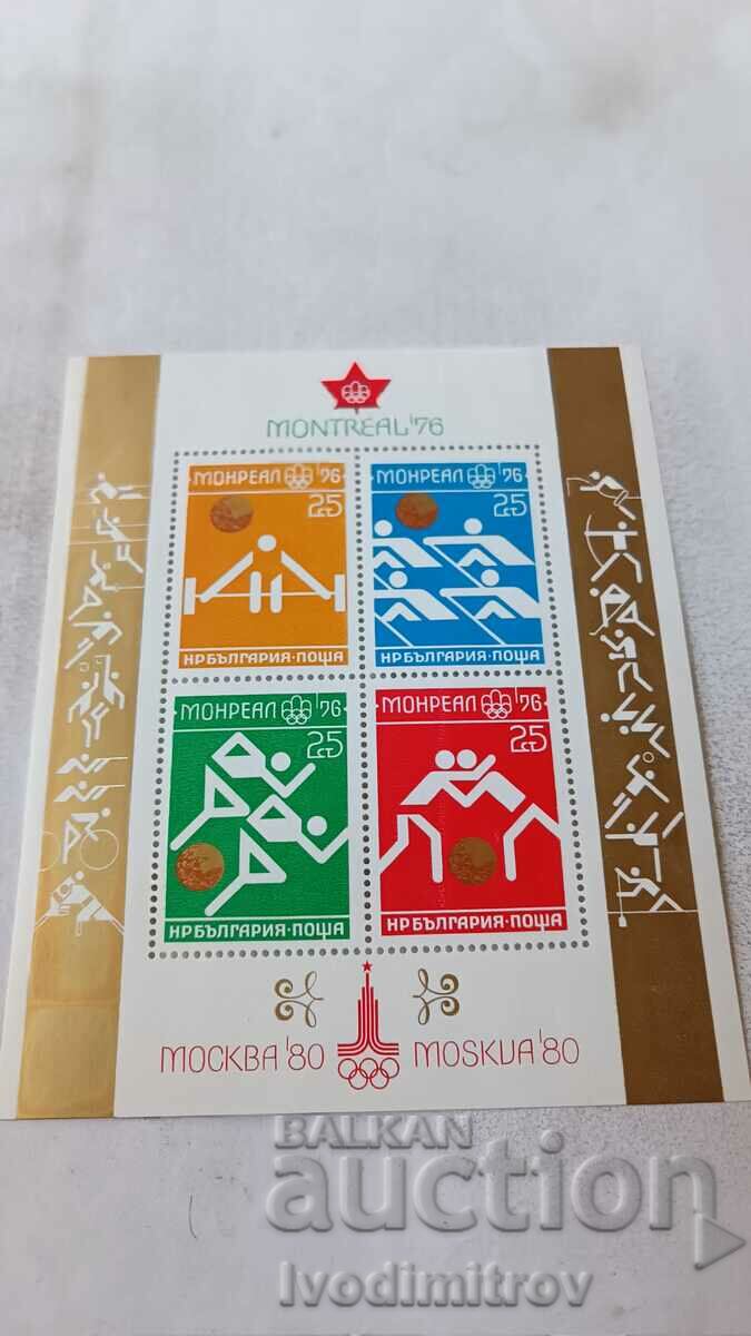 Пощенски марки НРБ Олимпийски игри Монреал '76 1976