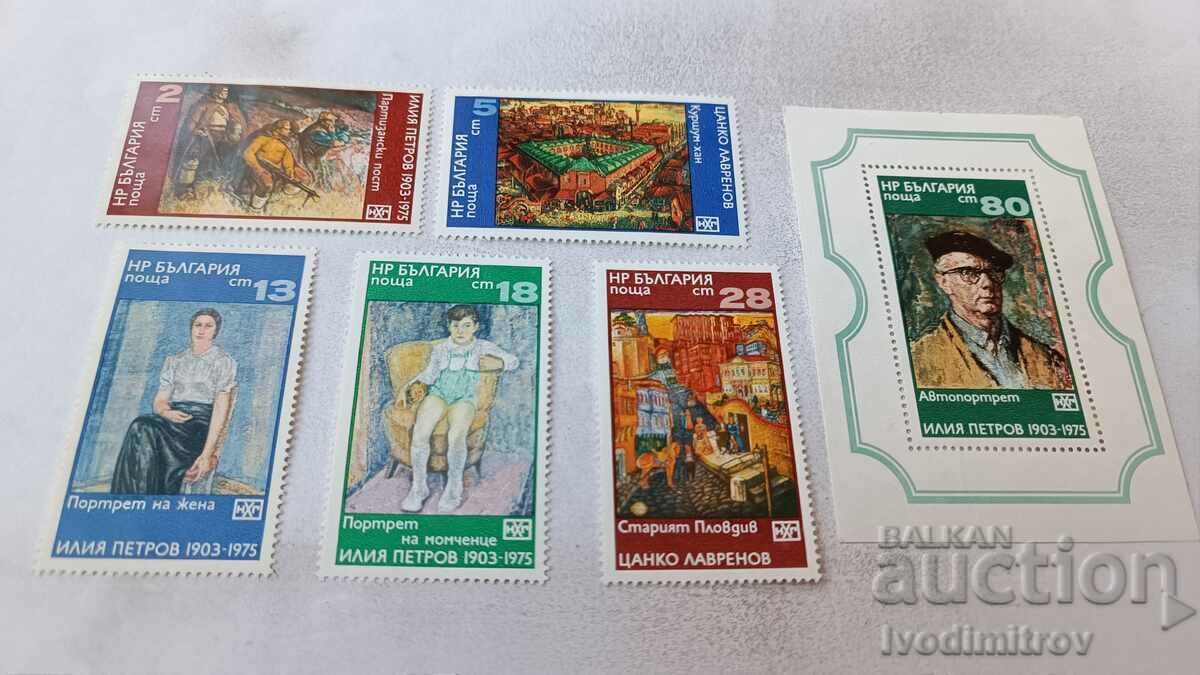 Postage stamps and block NRB Bulgarian artists Il. Petrov