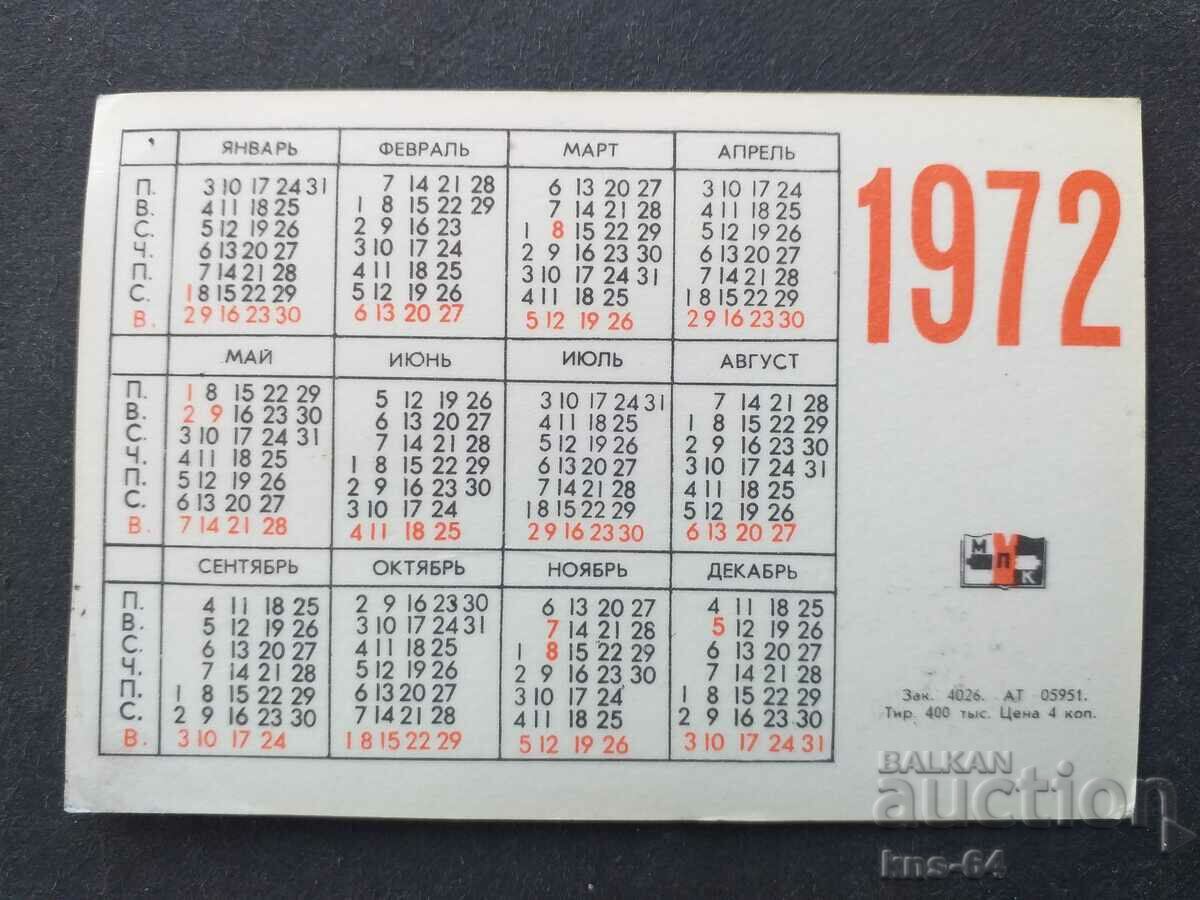 USSR with price 0.65 BGN | € 0.33 USSR with price 0.65 BGN | € 0.33