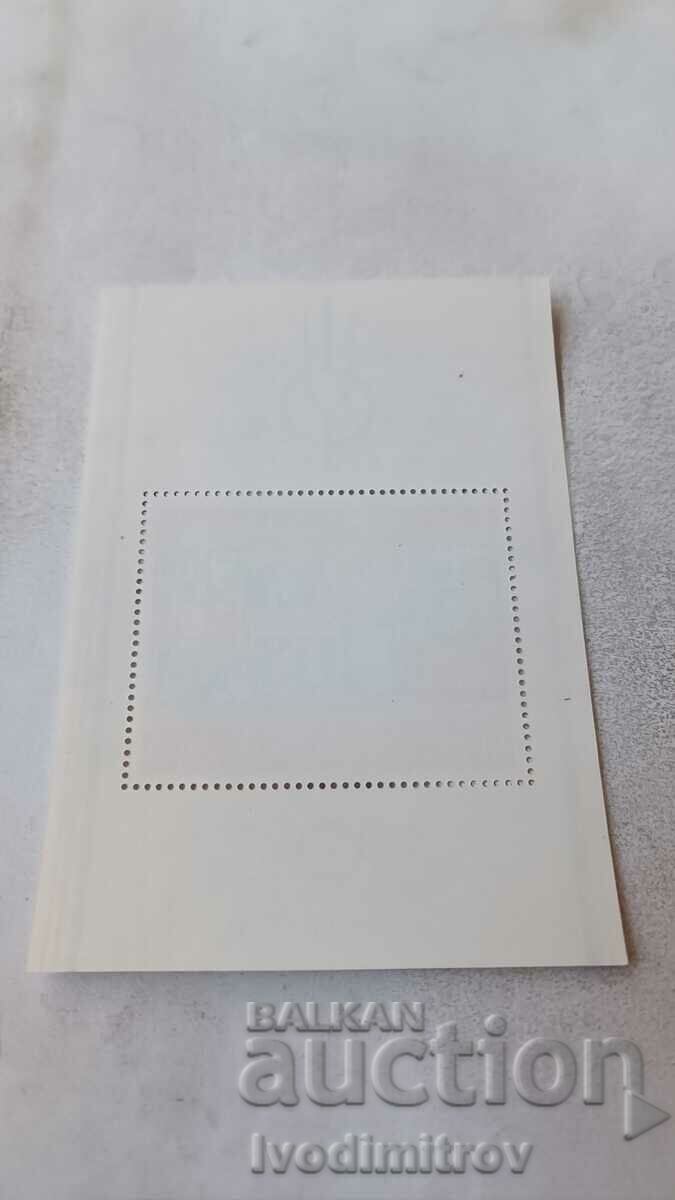 Postal block NRB XII Congress of the SBF Sofia 1976 with price 1.45 BGN | € 0.74 Postal block NRB XII Congress of the SBF Sofia 1976 with price 1.45 BGN | € 0.74