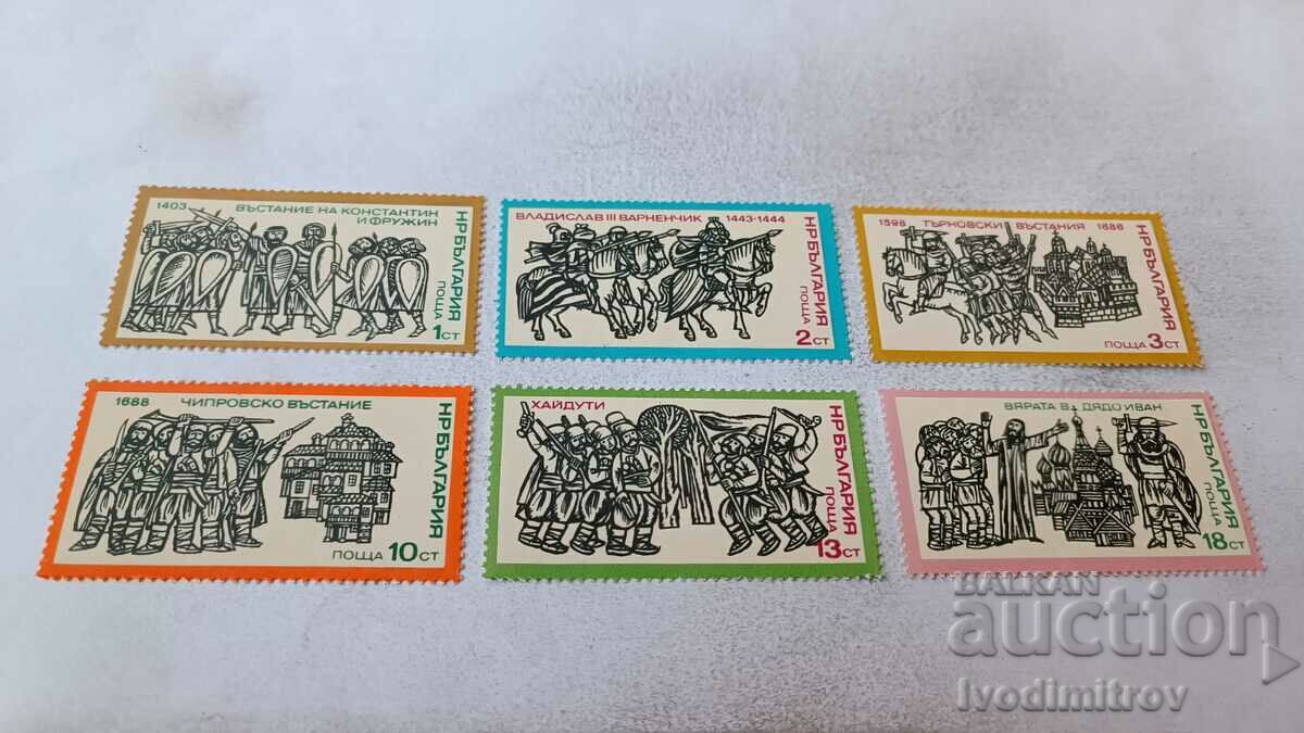 Пощенски марки НРБ Исторически събития в историята на Б-я