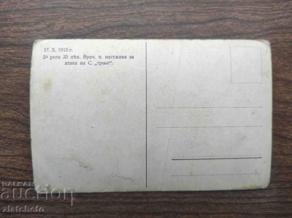 Аукцион Пощенска карта Царство България - ПСВ 5-та рота 35 Врачански Аукцион Пощенска карта Царство България - ПСВ 5-та рота 35 Врачански