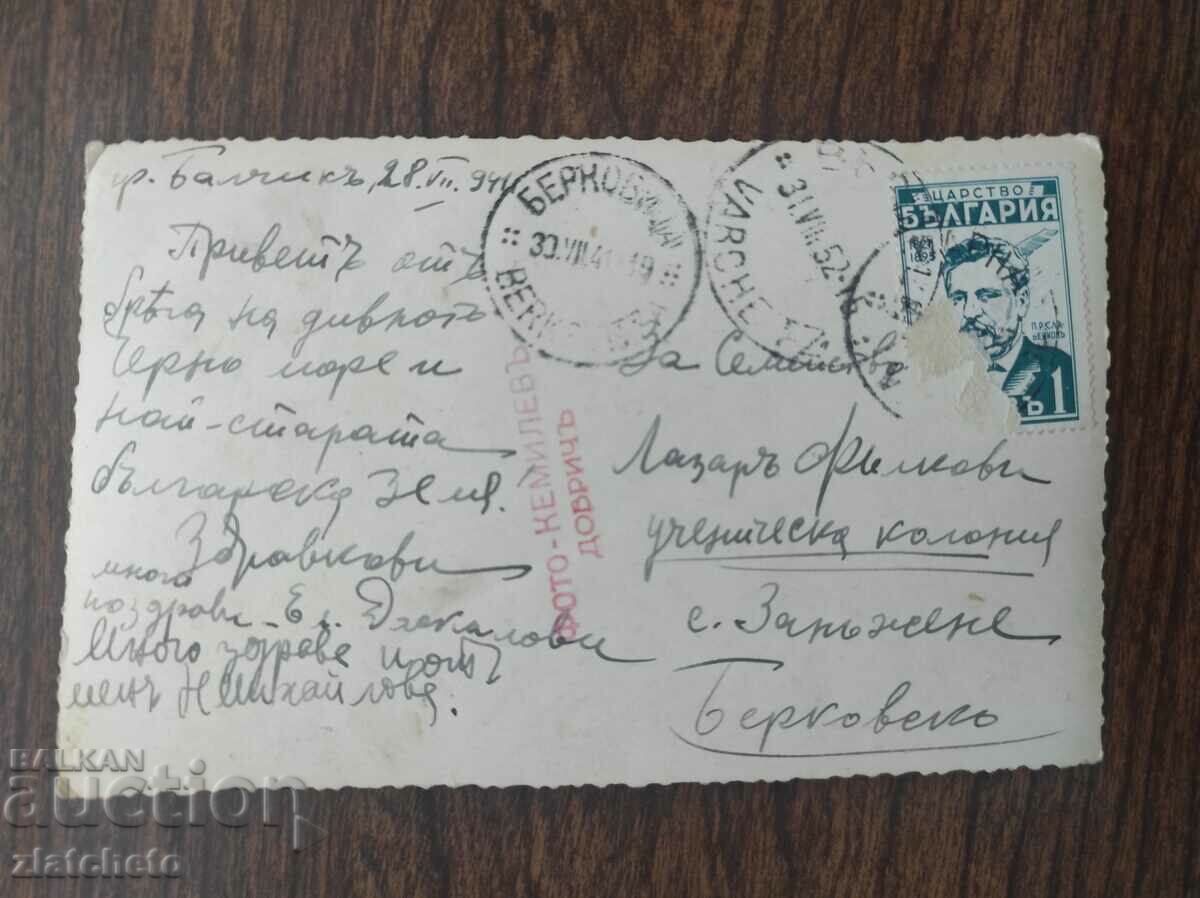 Auction Postcard Kingdom of Bulgaria - Balchik Palace Auction Postcard Kingdom of Bulgaria - Balchik Palace