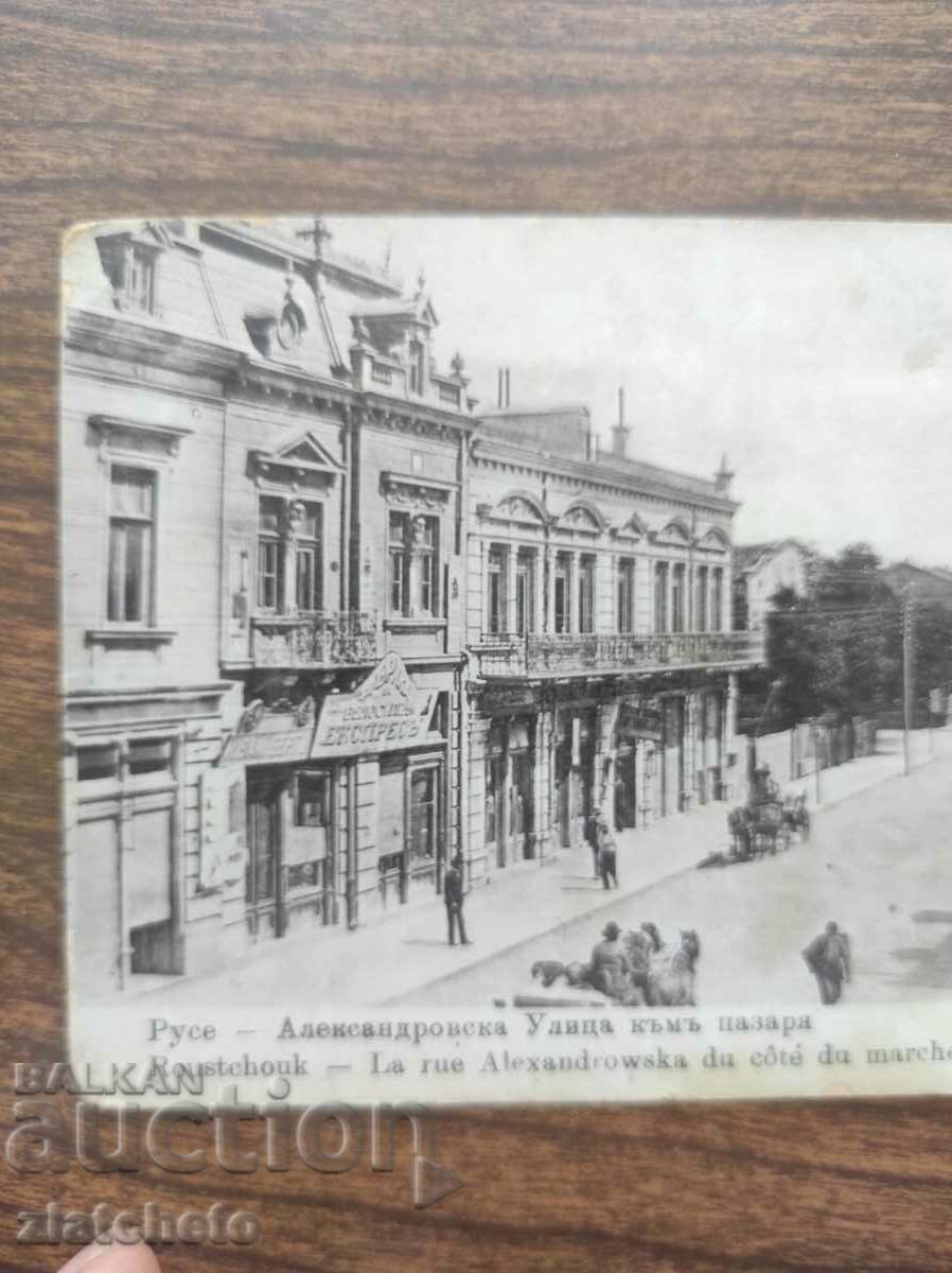 Postal card Kingdom of Bulgaria - Ruse, Aseksandrovska St with price 25.00 BGN | € 12.78 Postal card Kingdom of Bulgaria - Ruse, Aseksandrovska St with price 25.00 BGN | € 12.78