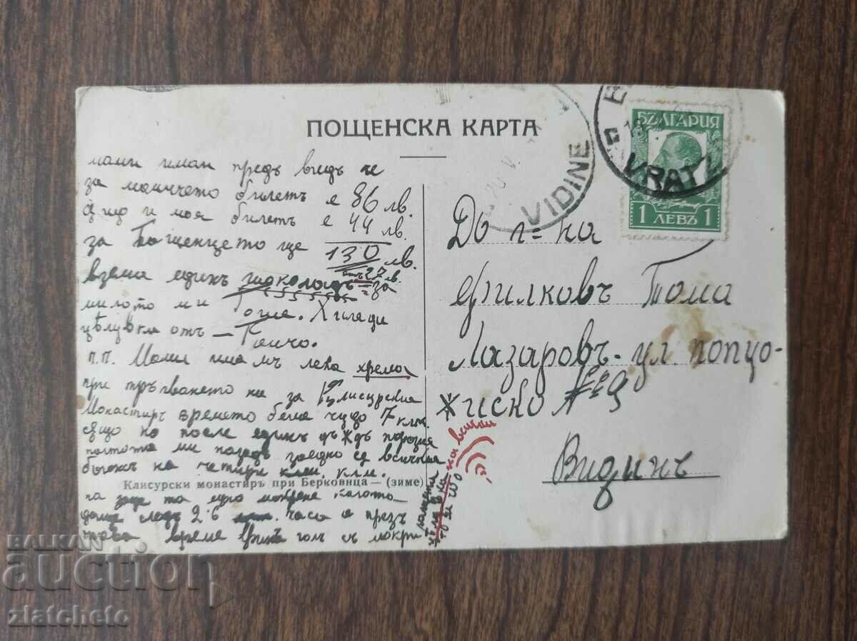 Postal card Kingdom of Bulgaria - Klisur Monastery with price 20.00 BGN | € 10.23 Postal card Kingdom of Bulgaria - Klisur Monastery with price 20.00 BGN | € 10.23