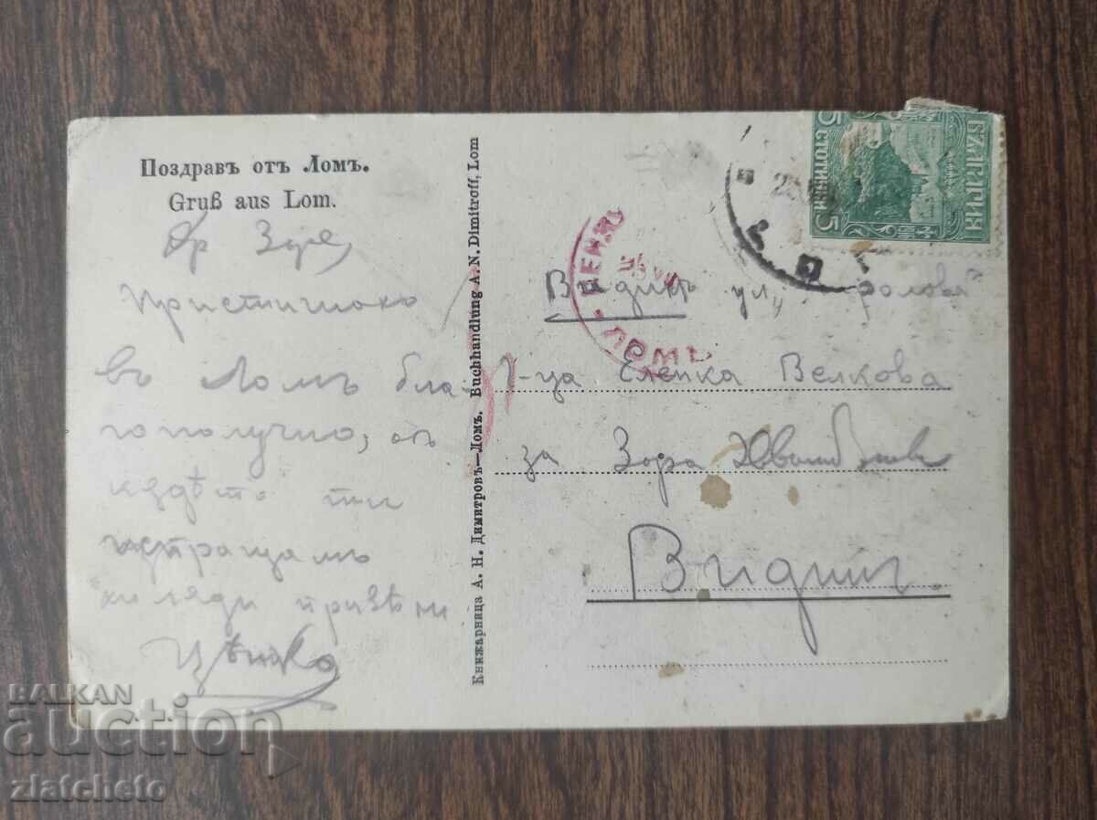 Auction Postcard Kingdom of Bulgaria - Greetings from Lom Auction Postcard Kingdom of Bulgaria - Greetings from Lom