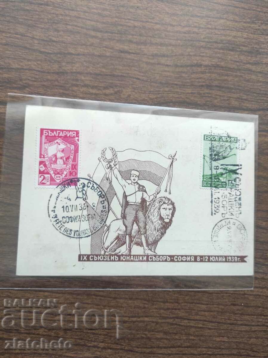 Postcard Kingdom of Bulgaria - IX Youth Assembly 1939 with price 30.00 BGN | € 15.34 Postcard Kingdom of Bulgaria - IX Youth Assembly 1939 with price 30.00 BGN | € 15.34