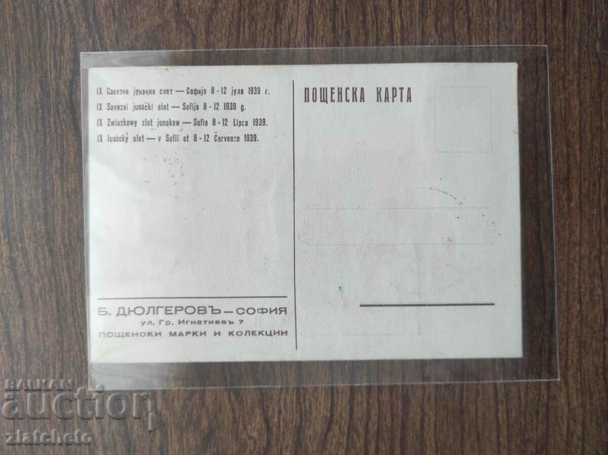 Auction Postcard Kingdom of Bulgaria - IX Youth Assembly 1939 Auction Postcard Kingdom of Bulgaria - IX Youth Assembly 1939