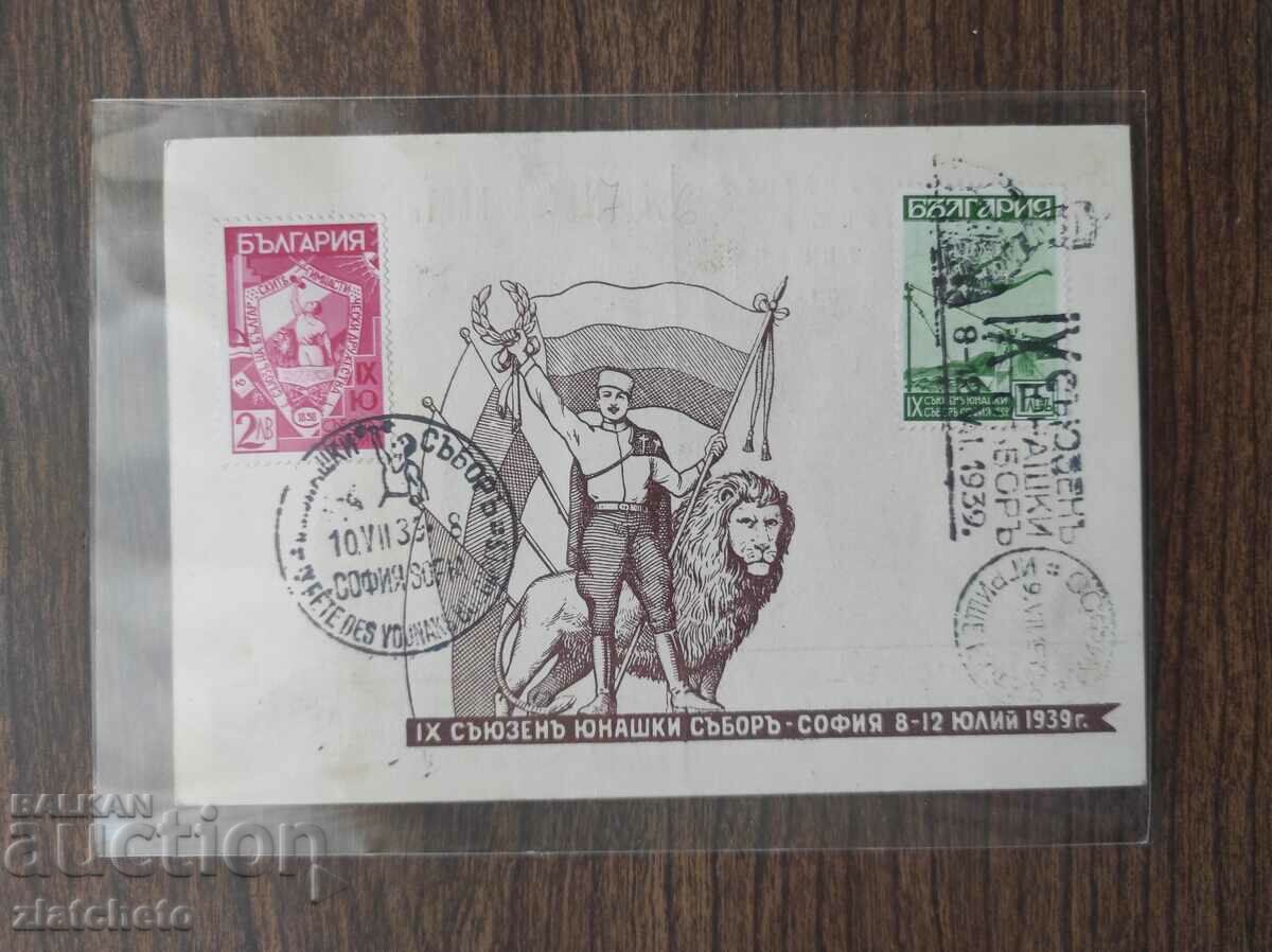 Καρτ ποστάλ Βασίλειο της Βουλγαρίας - IX Συνέλευση Νέων 1939