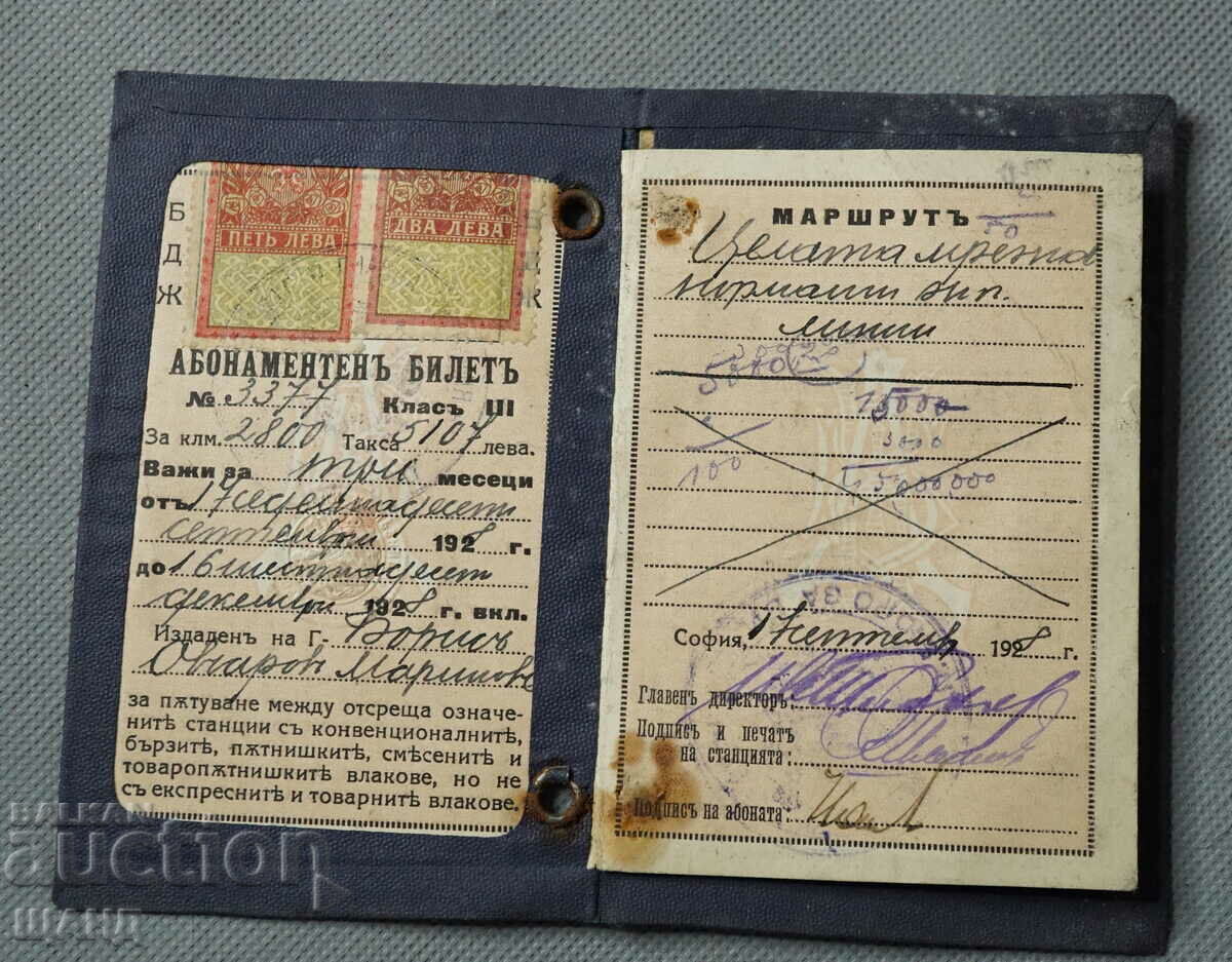 1928 Царство България билет за пътуване с БДЖ  гербови марки