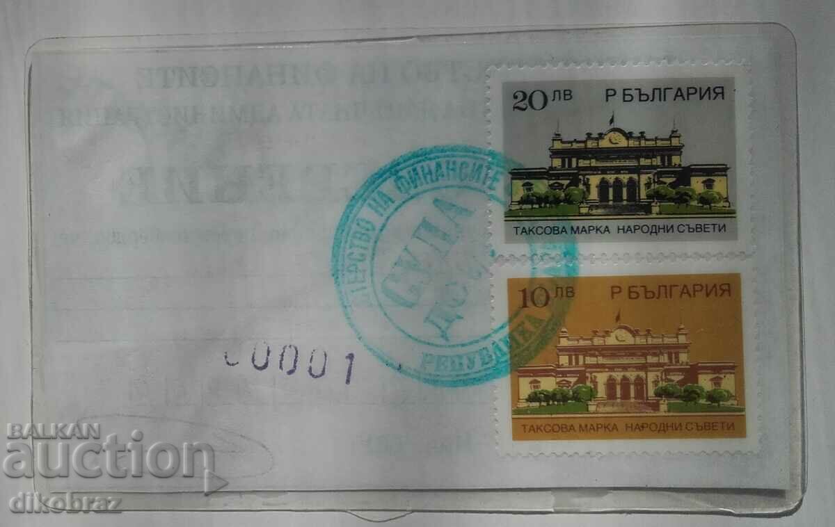 20 BGN și 10 BGN timbre fiscale de la sotsa - de la un ban