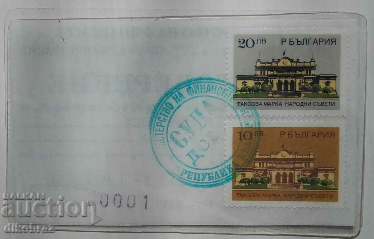 20 BGN și 10 BGN timbre fiscale de la sotsa - de la un ban