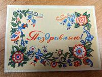 otlevche SOC ταχυδρομική κάρτα PK