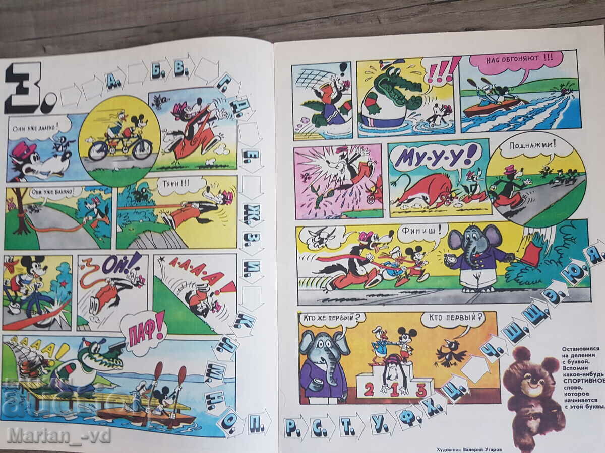 Delivery of Magazine "Cheerful Pictures" 1980, published by the Olympiad
