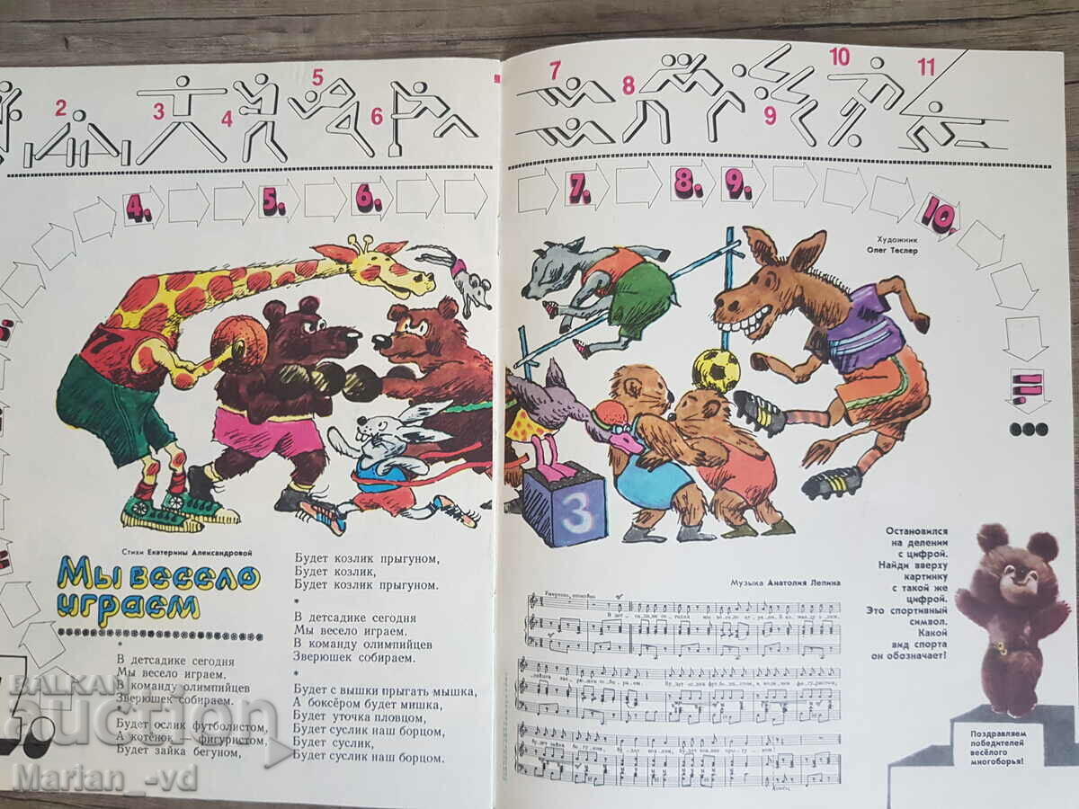 Magazine "Cheerful Pictures" 1980, published by the Olympiad - 5
