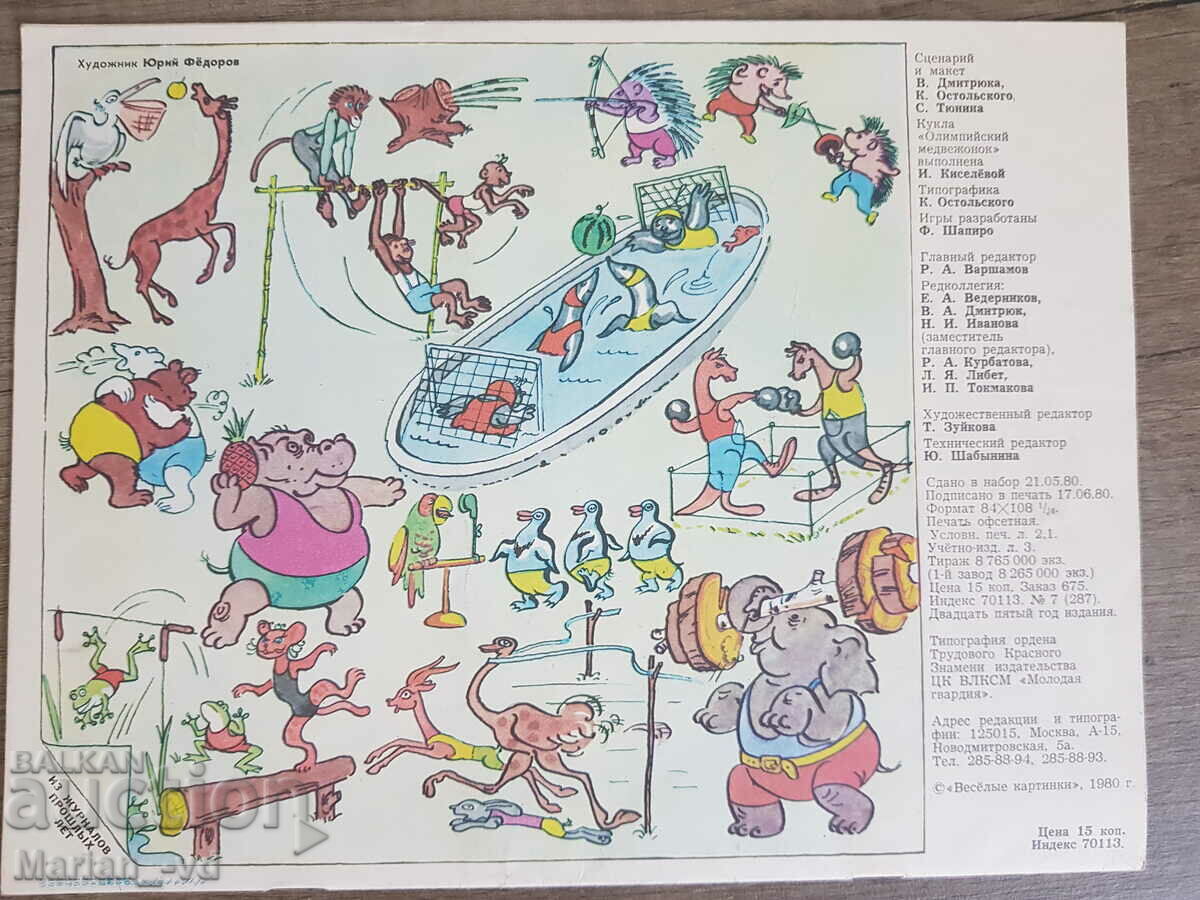 Magazine "Cheerful Pictures" 1980, published by the Olympiad - 6