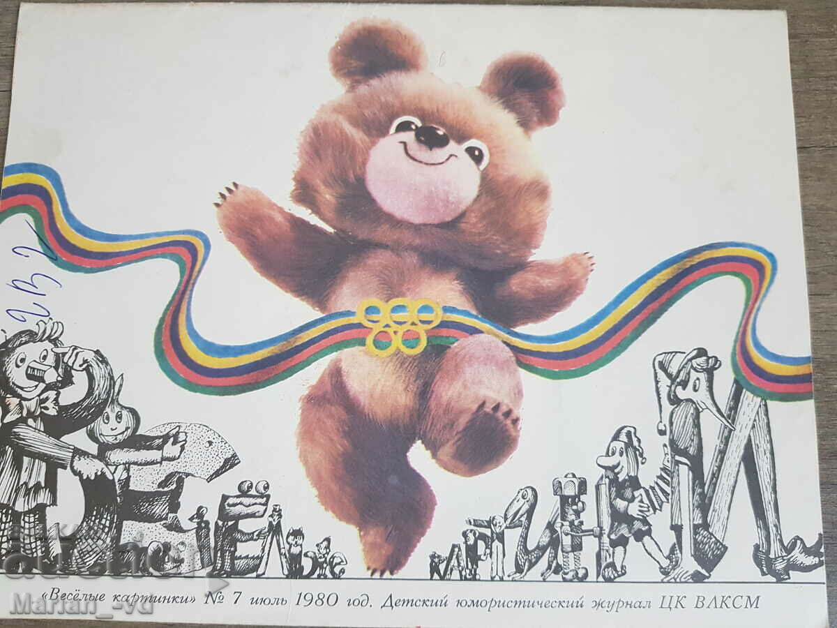 Magazine "Cheerful Pictures" 1980, published by the Olympiad