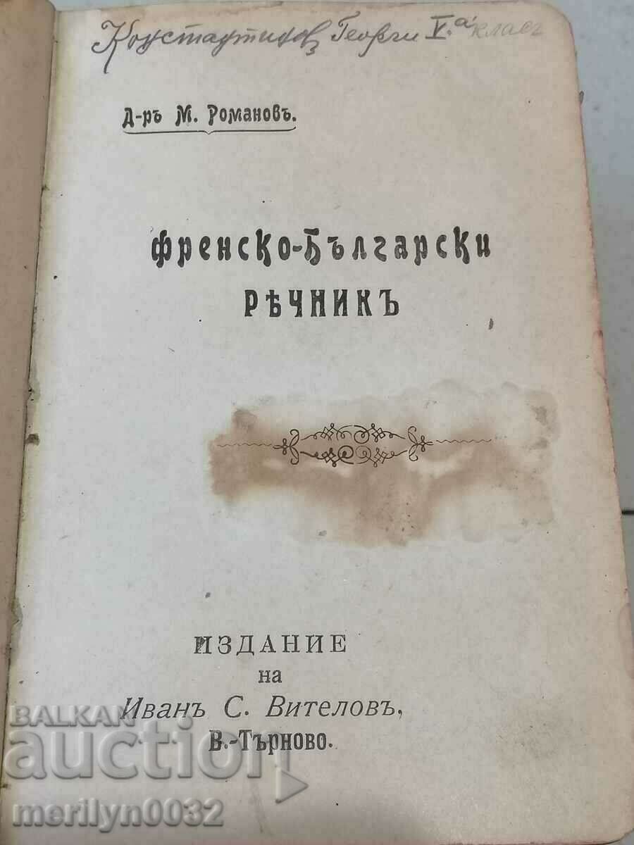 Auction  French-Bulgarian dictionary book 1909 Tarnovo Ivan Vitelov