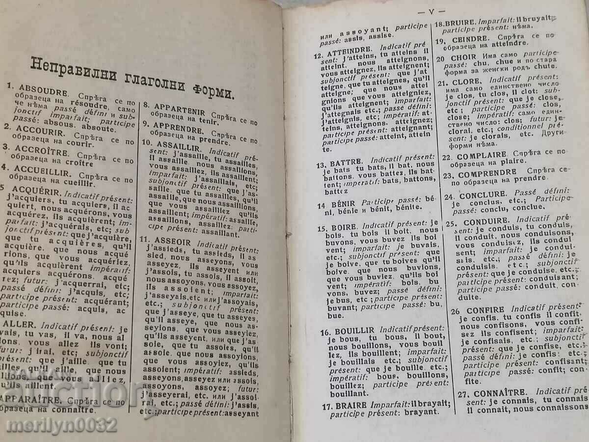Delivery of French-Bulgarian dictionary book 1909 Tarnovo Ivan Vitelov