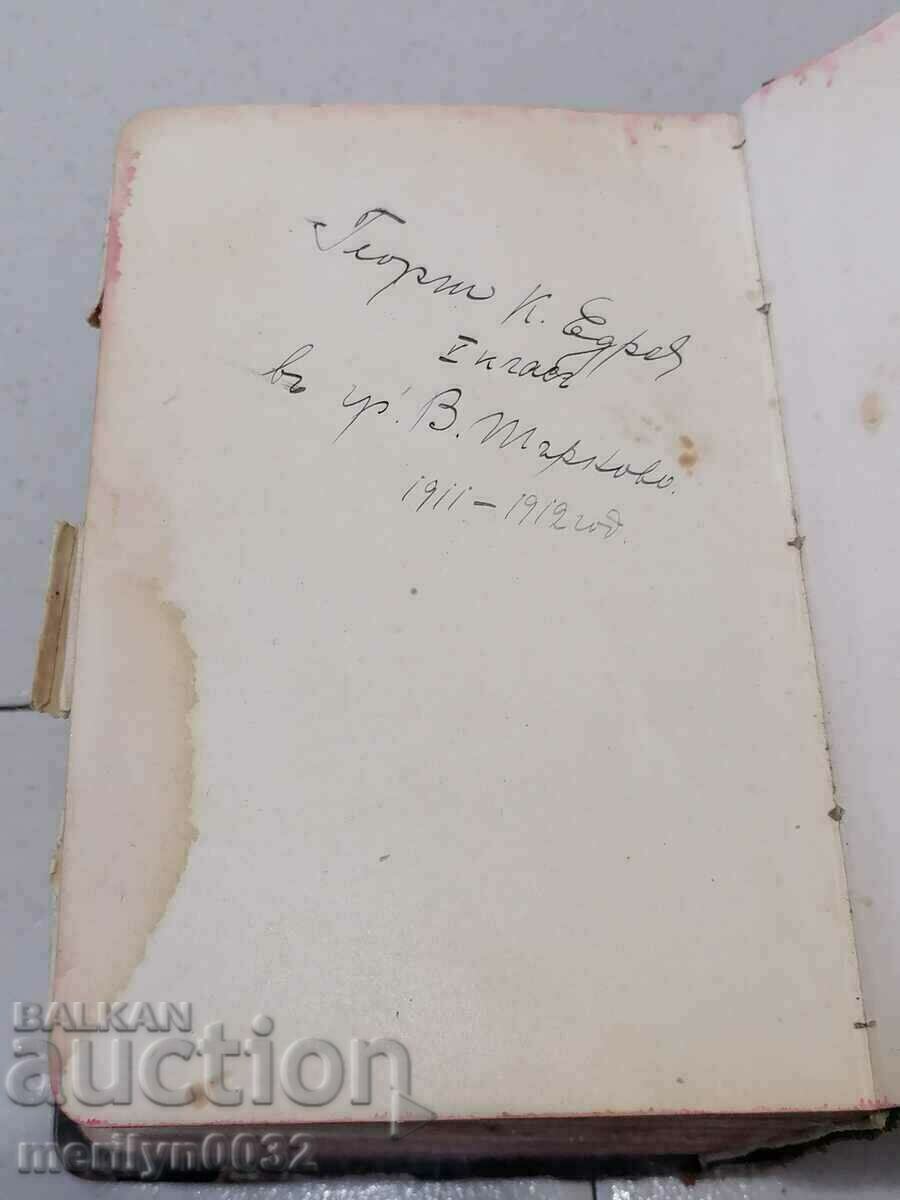 French-Bulgarian dictionary book 1909 Tarnovo Ivan Vitelov - 5