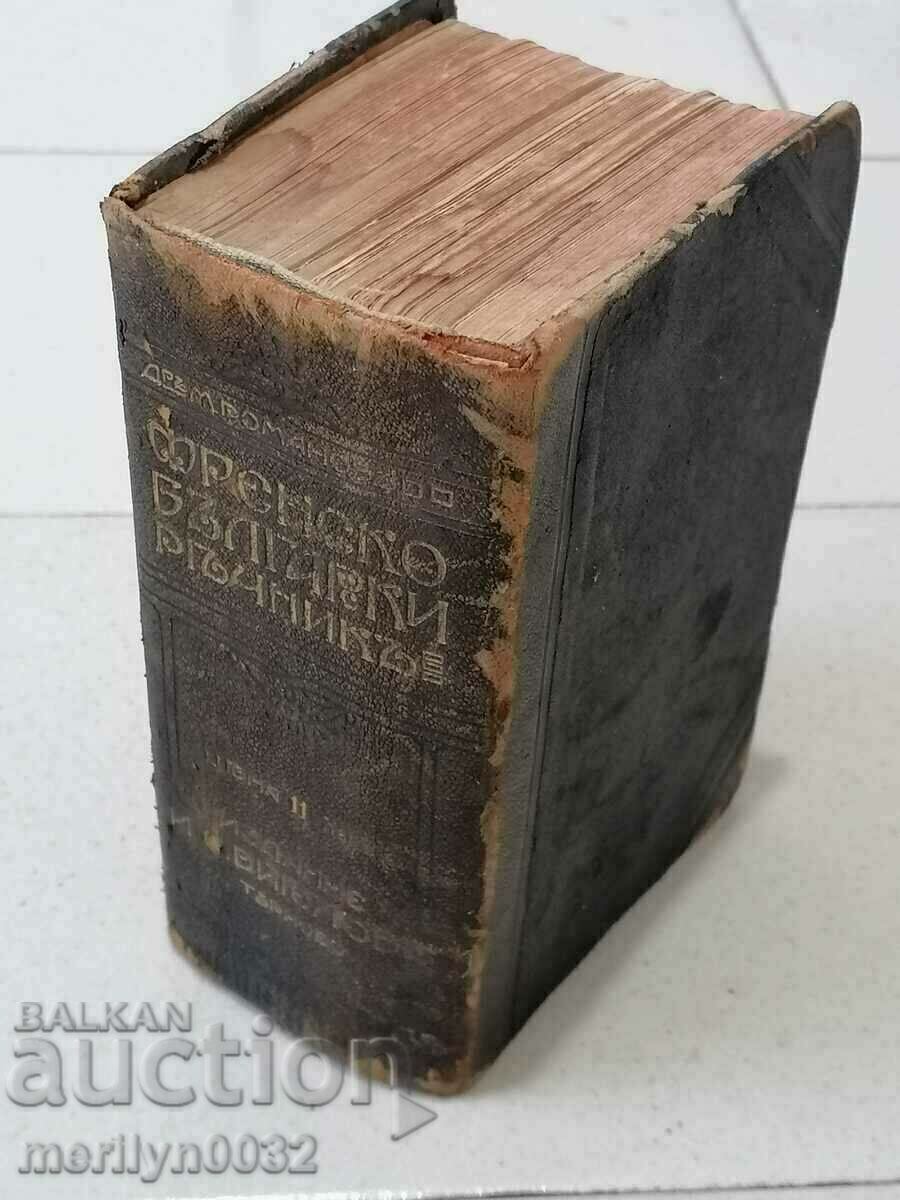 French-Bulgarian dictionary book 1909 Tarnovo Ivan Vitelov - 7