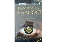 Измамна реалност - Стойчо Керев 2021 г.