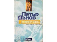 Το πνευματικό στον άνθρωπο - Petar Dunov 2002