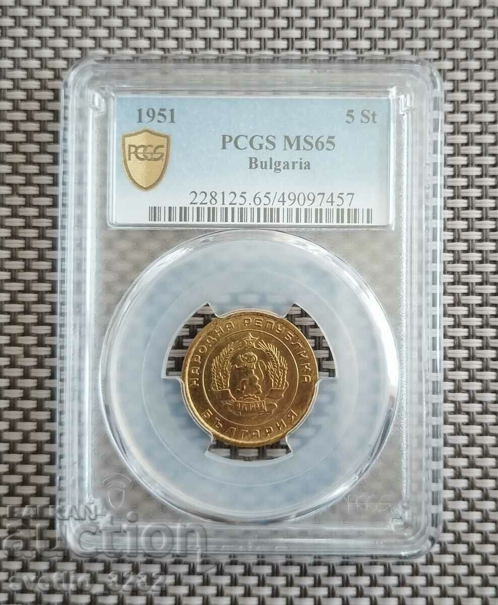 5 стотинки 1951 MS 65 PCGS