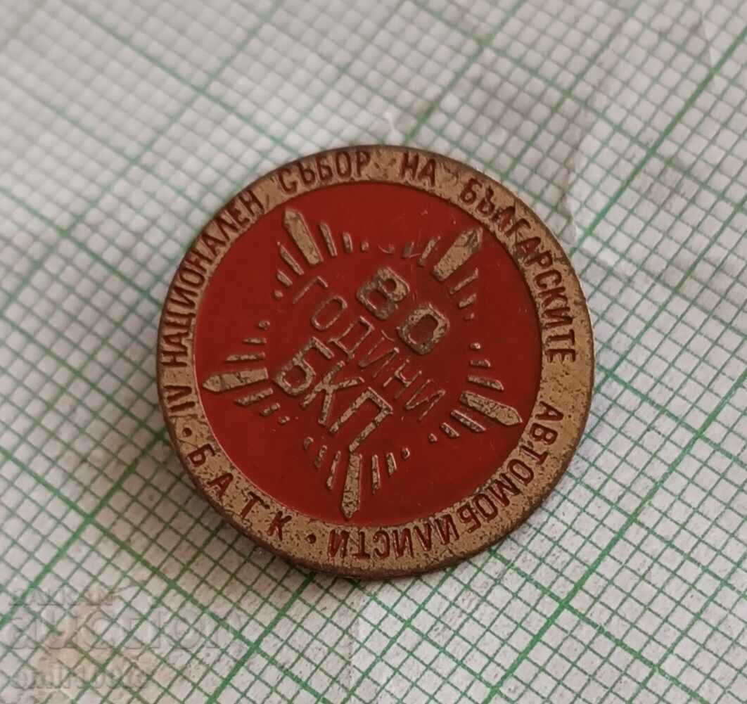 80th BKP Meeting of Bulgarian Motorists Touring Club BATK with price 4.00 BGN | € 2.05