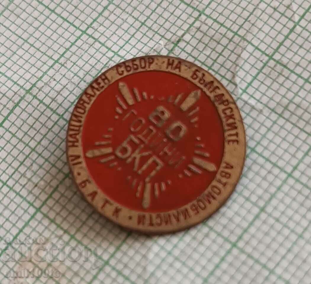 Auction  80th BKP Meeting of Bulgarian Motorists Touring Club BATK