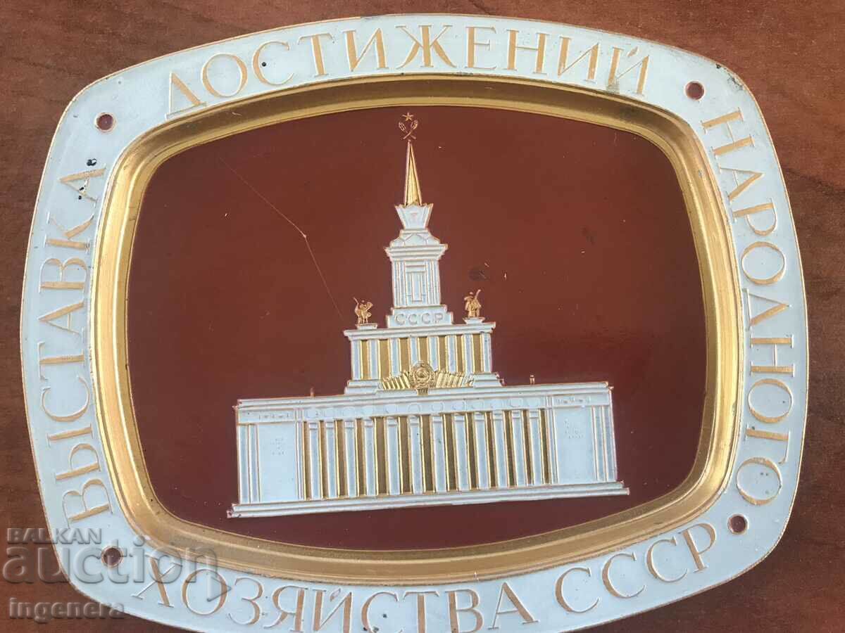 USSR METAL WALL PANEL FROM SOTSA with price 8.00 BGN | € 4.09 USSR METAL WALL PANEL FROM SOTSA with price 8.00 BGN | € 4.09