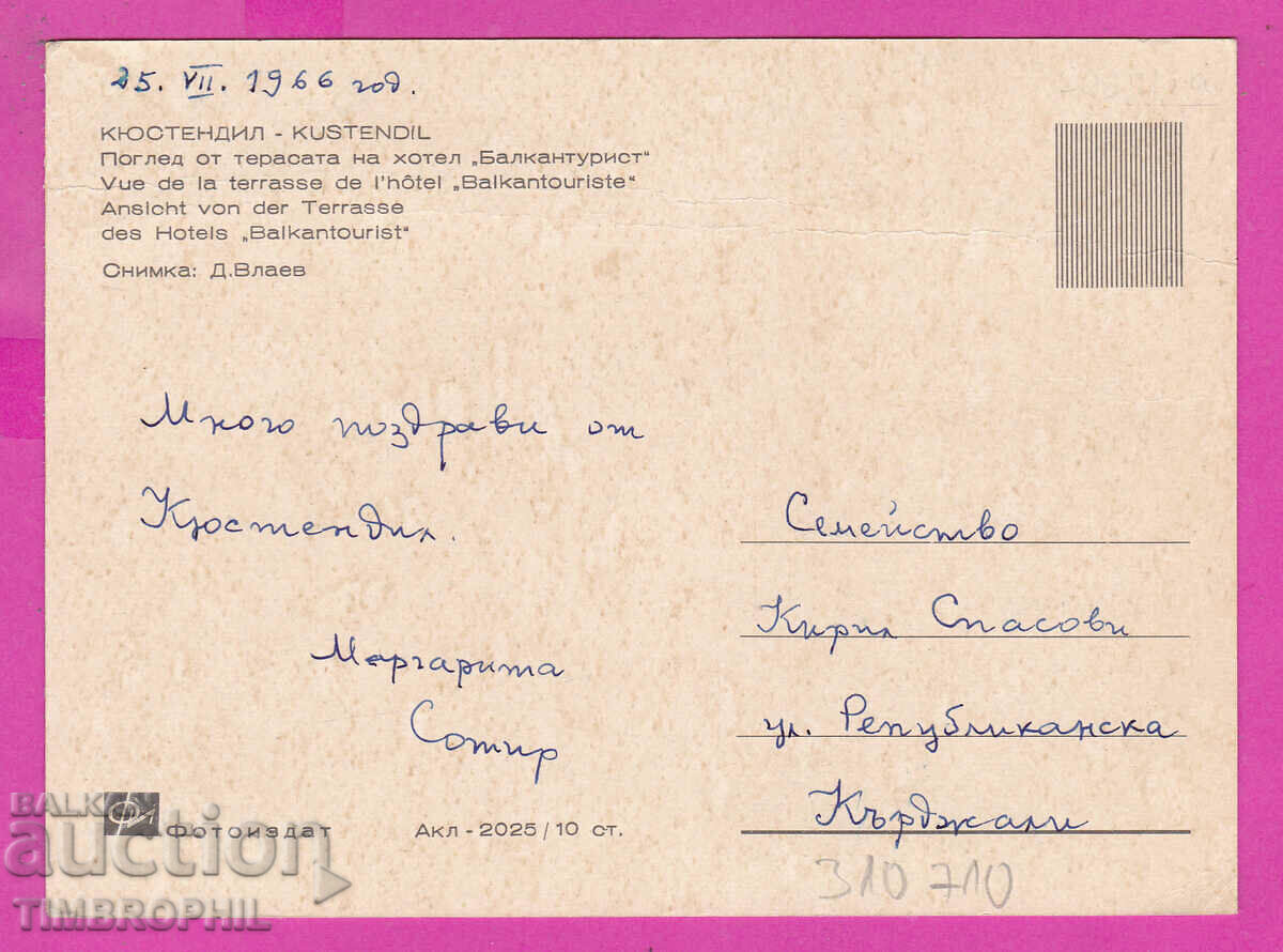 Delivery of 310710 / Kyustendil - hotel Balkantourist Akl-2025 Photo edition