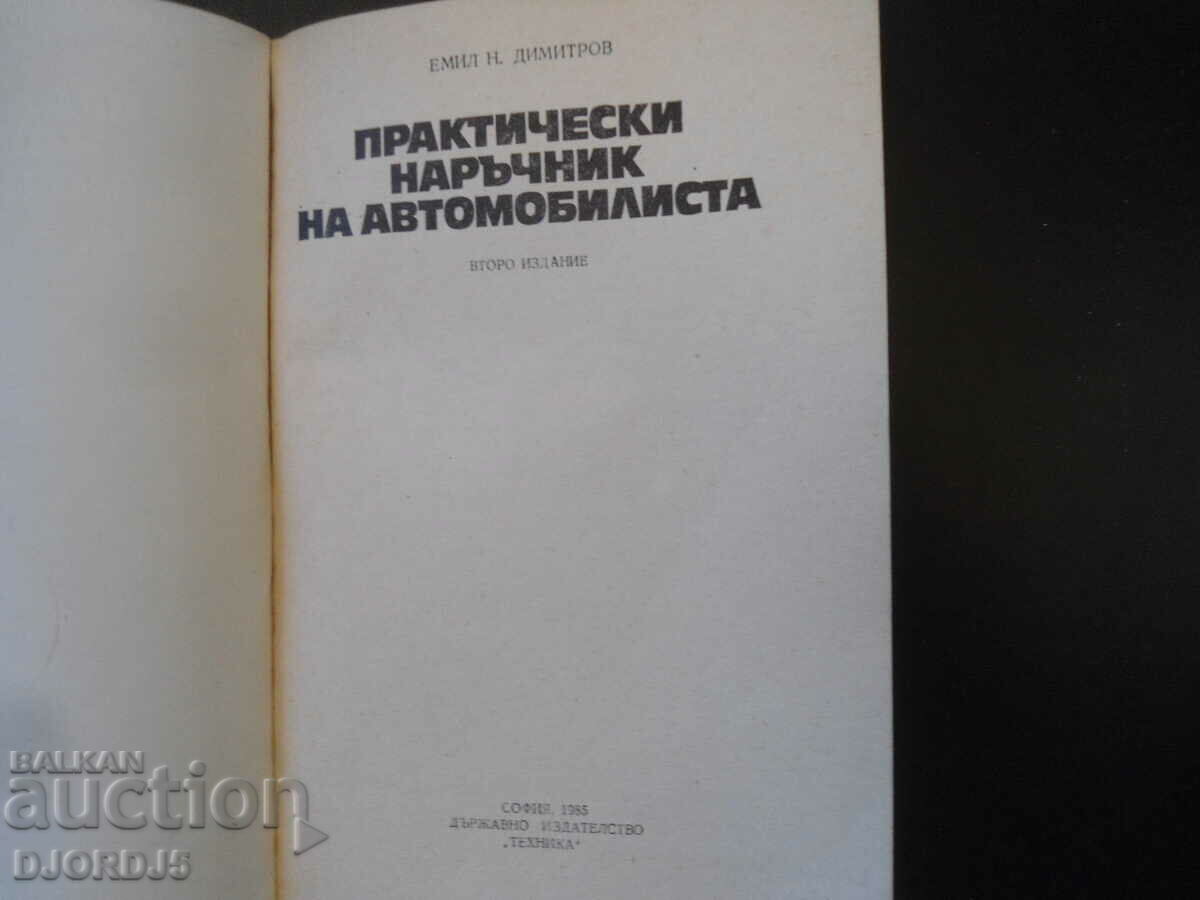 Practical handbook of the MOTORIST with price 2.00 BGN | € 1.02 Practical handbook of the MOTORIST with price 2.00 BGN | € 1.02